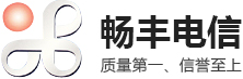 杭州畅丰电信器材有限公司
